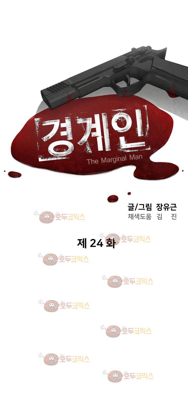 경계인 24화 20