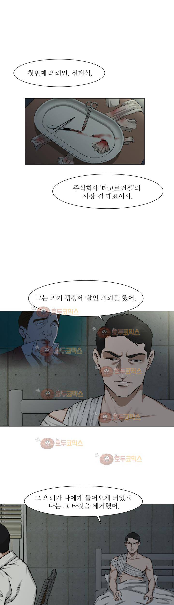 경계인 24화 21
