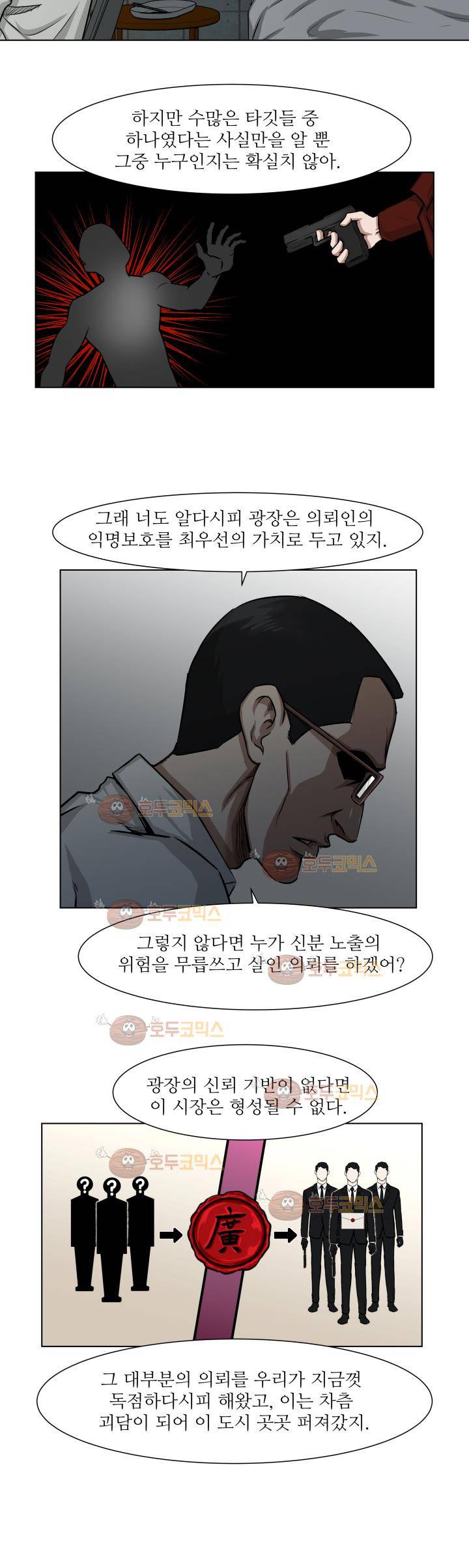 경계인 24화 22