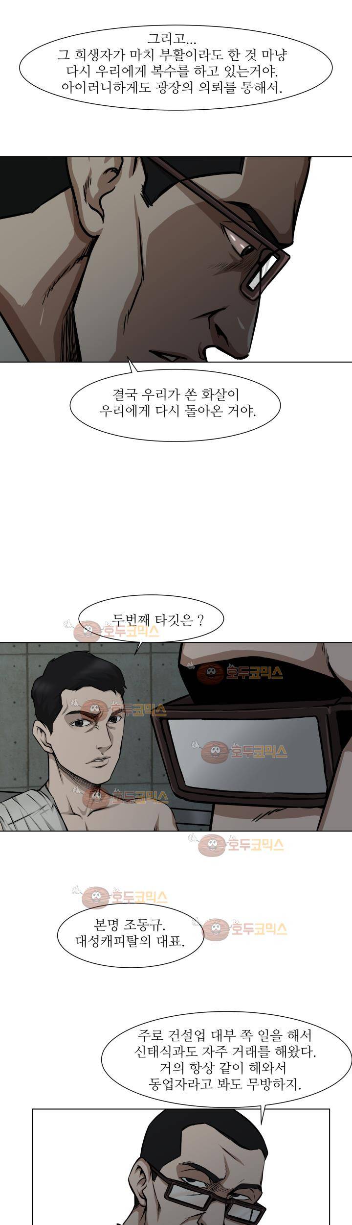 경계인 24화 23