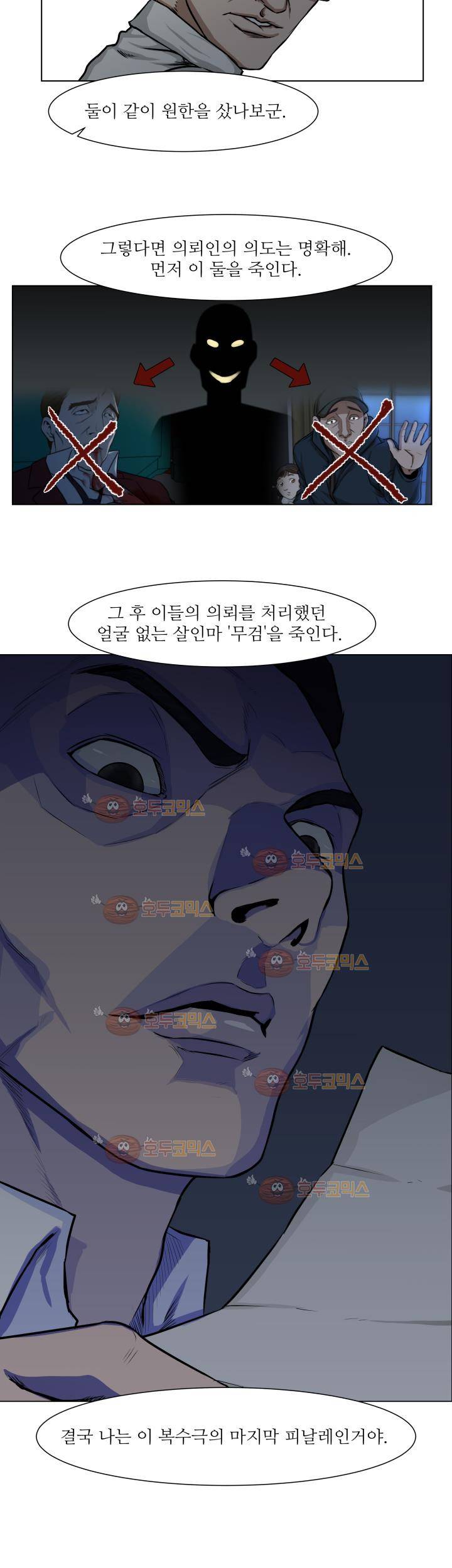 경계인 24화 24