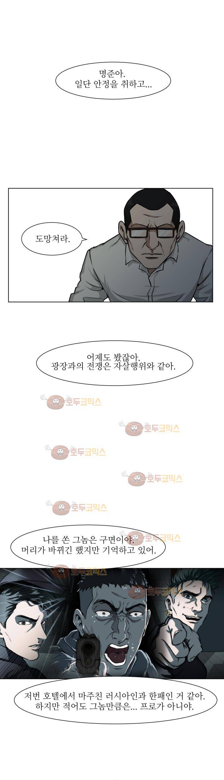 경계인 24화 25