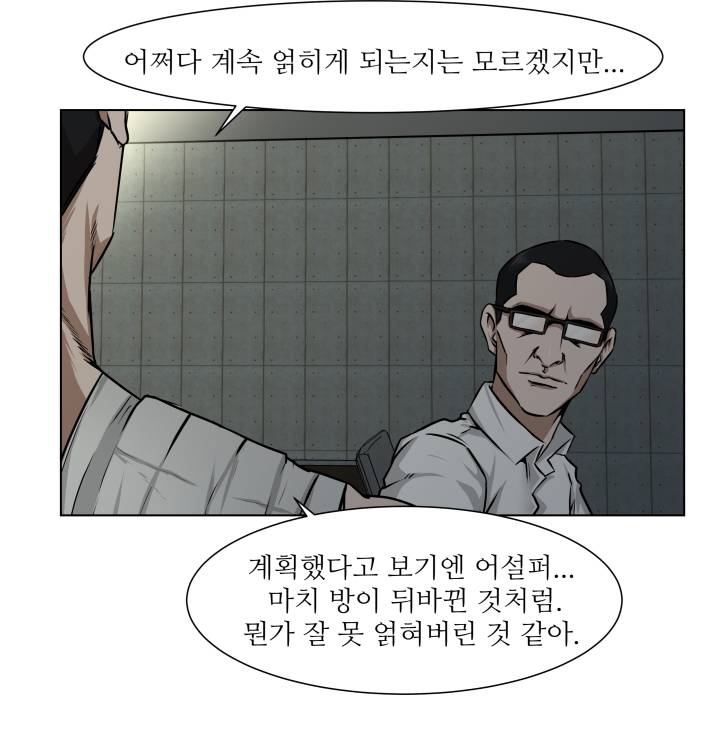 경계인 24화 26
