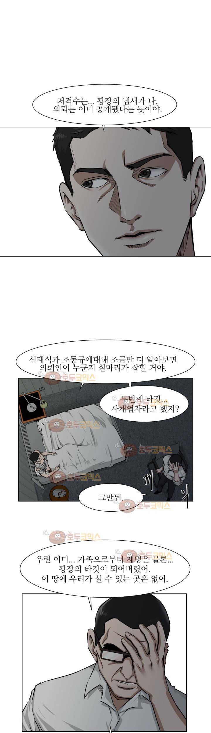 경계인 24화 27
