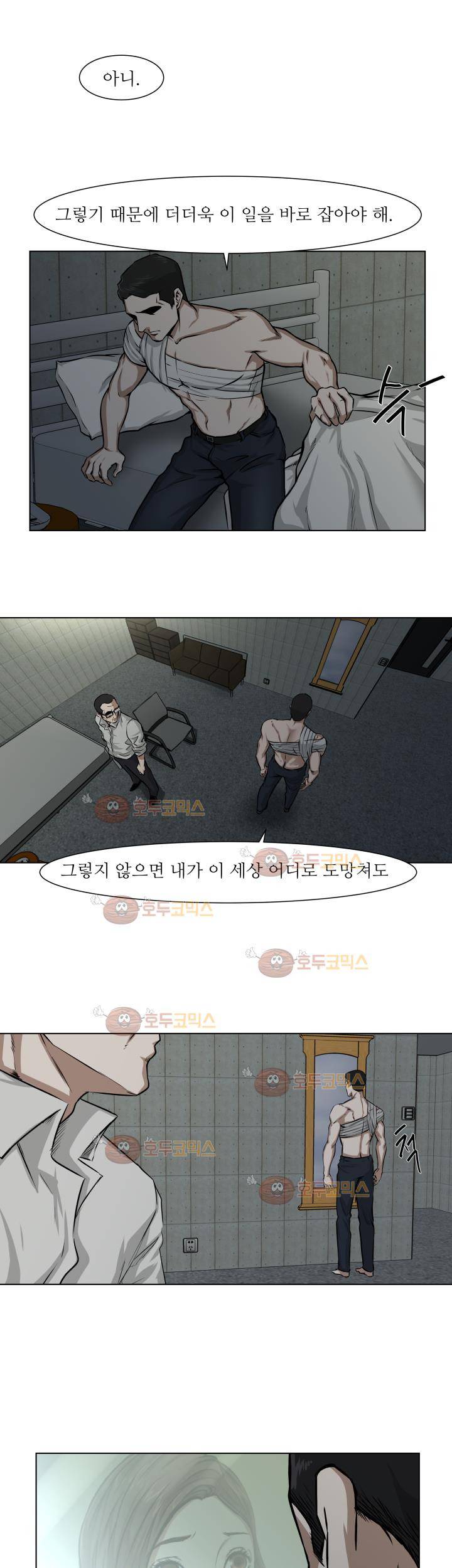 경계인 24화 29