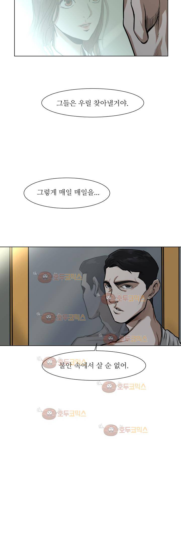 경계인 24화 30