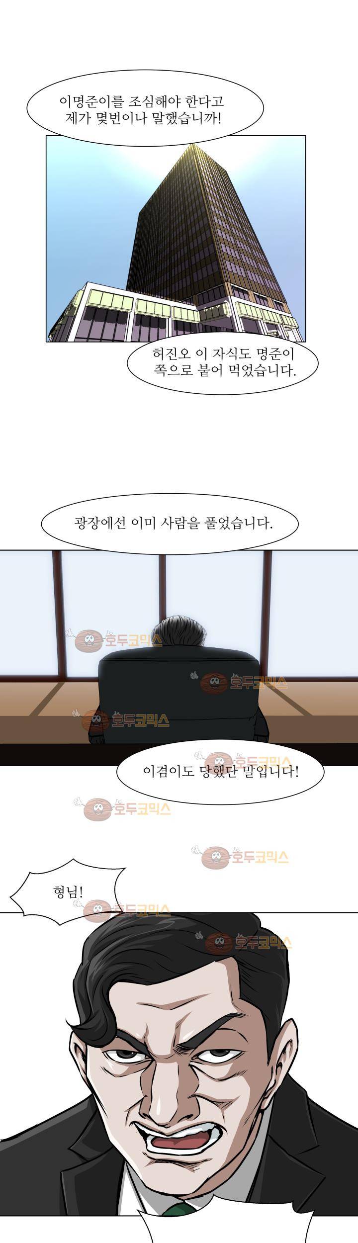 경계인 24화 31