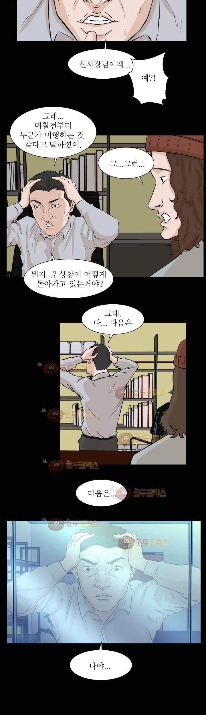 경계인 34화 2