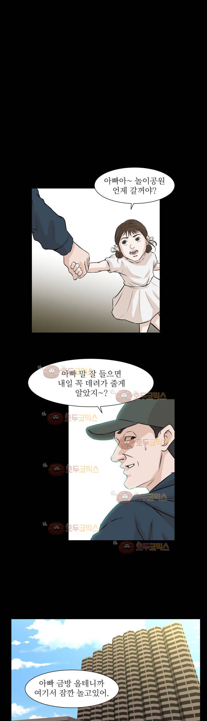 경계인 34화 3