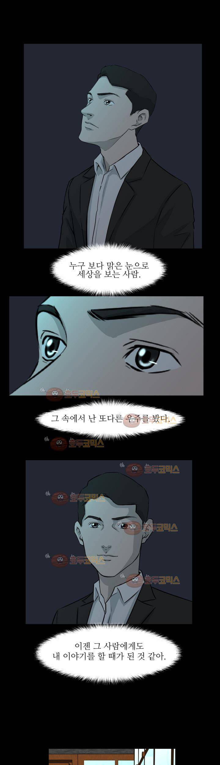 경계인 34화 7