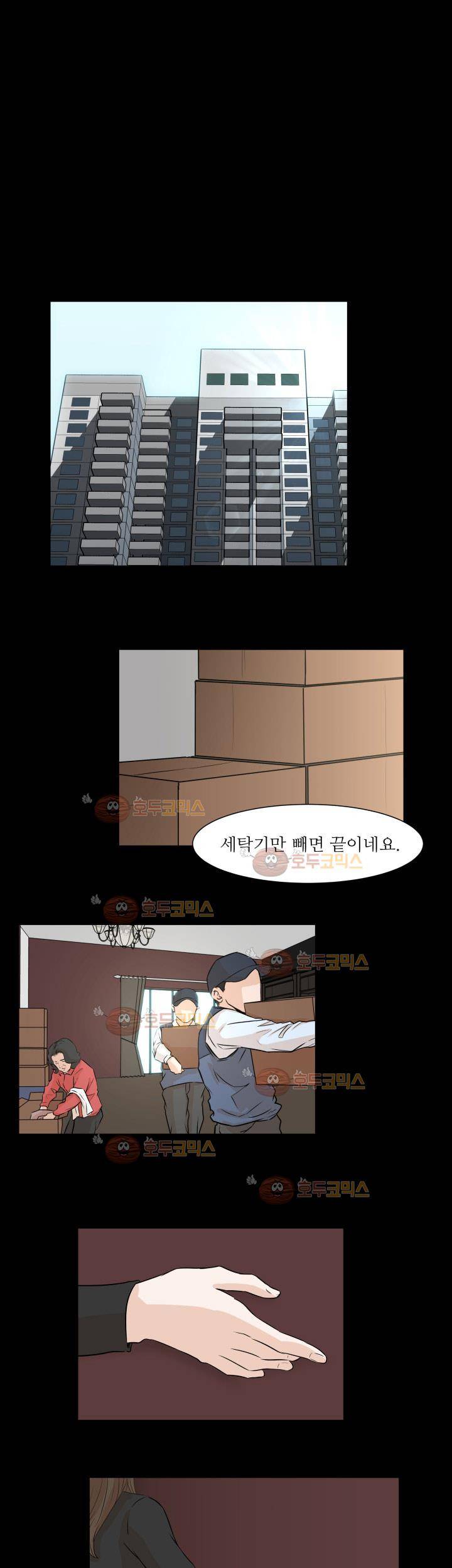 경계인 34화 9
