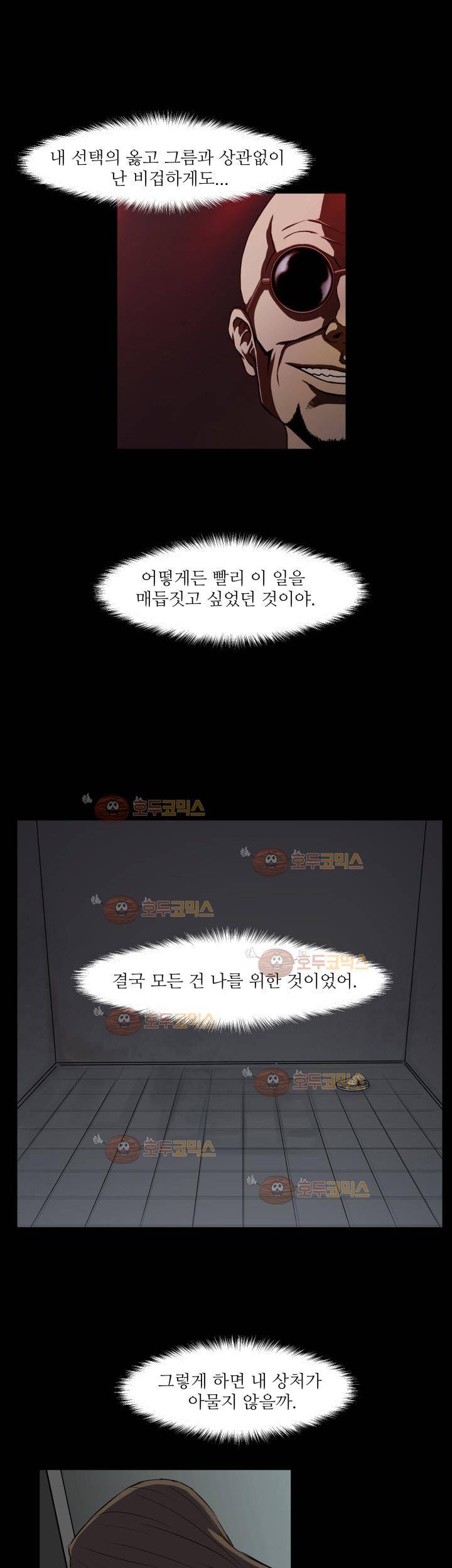 경계인 34화 13