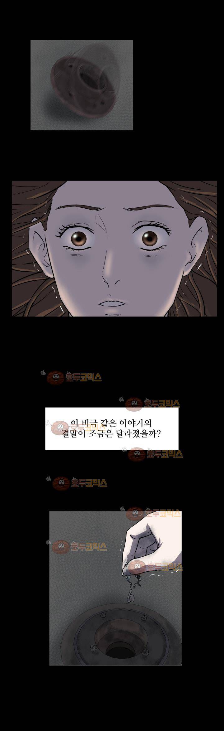 경계인 34화 18