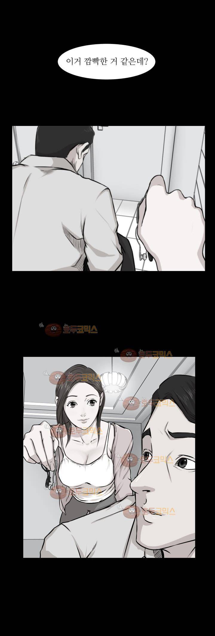 경계인 34화 21