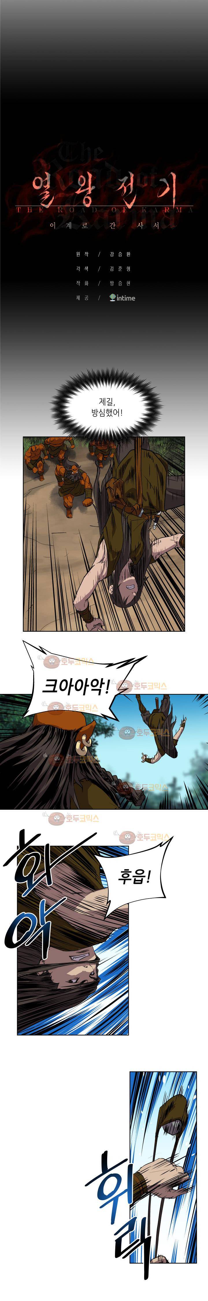 열왕전기 27화 1
