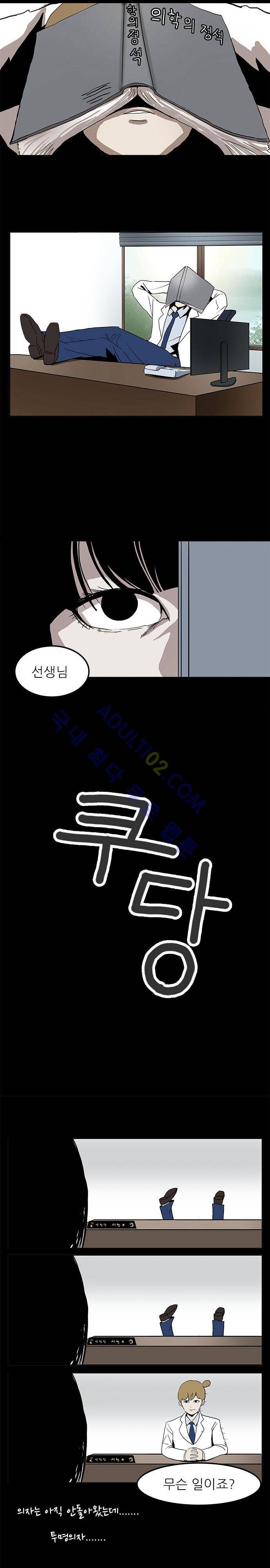 귀신의 손 3화 10