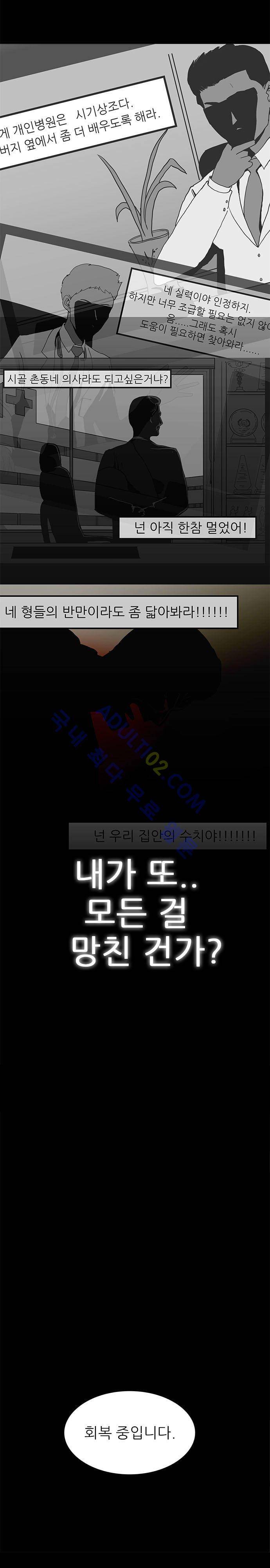 귀신의 손 3화 17