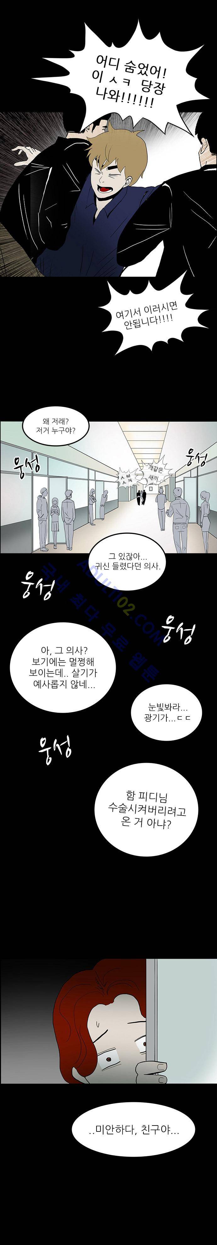 귀신의 손 10화 3