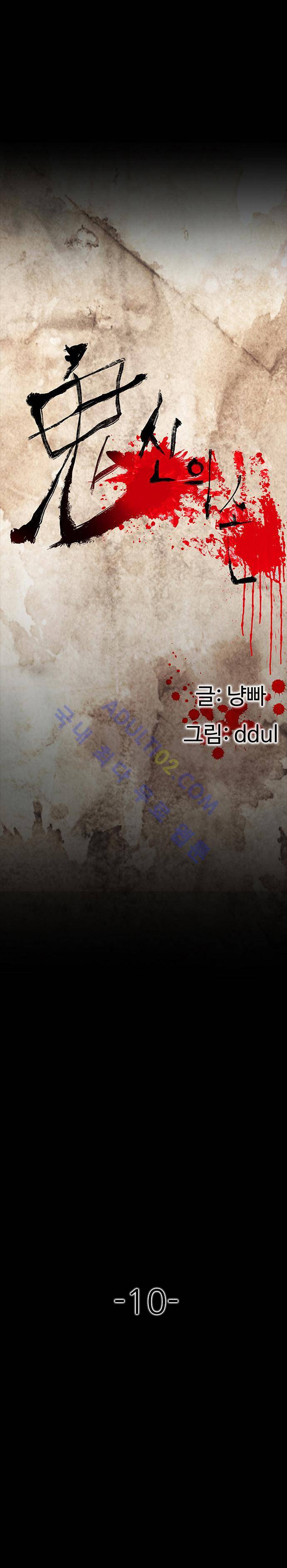 귀신의 손 10화 4