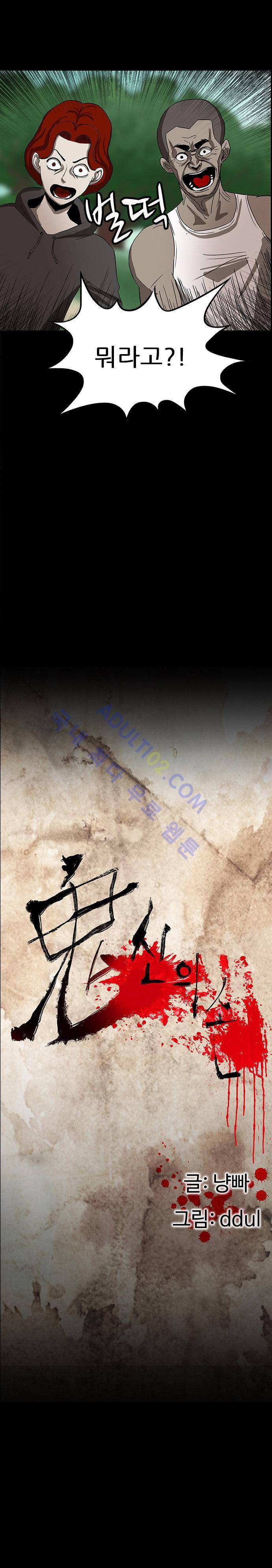 귀신의 손 20화 4