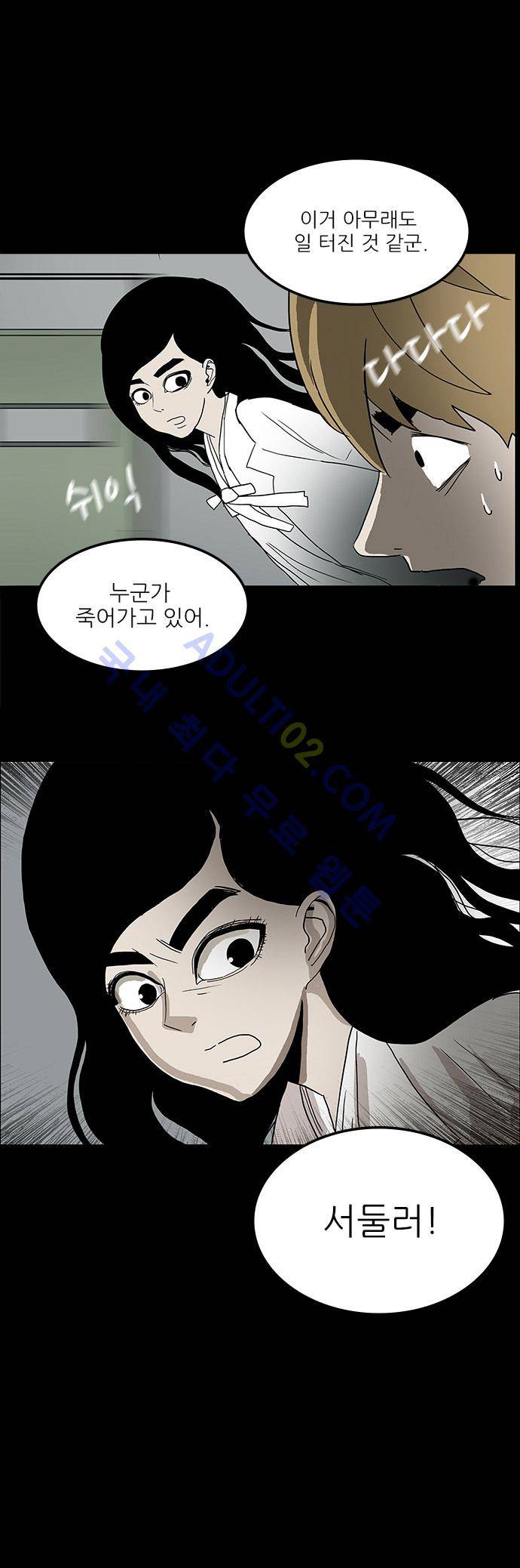 귀신의 손 20화 6