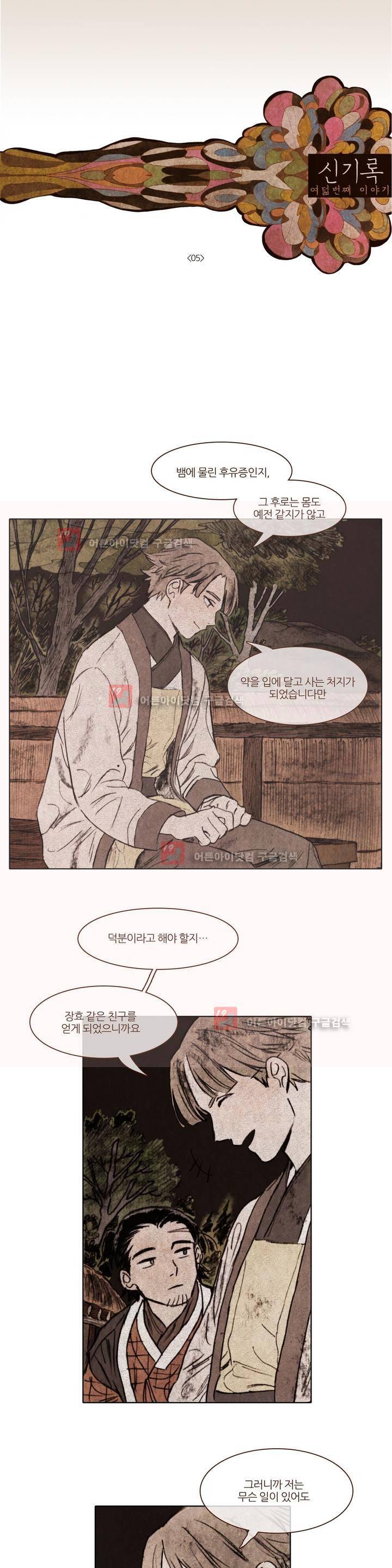 신기록 93화 - 여덞번째 이야기 5 1