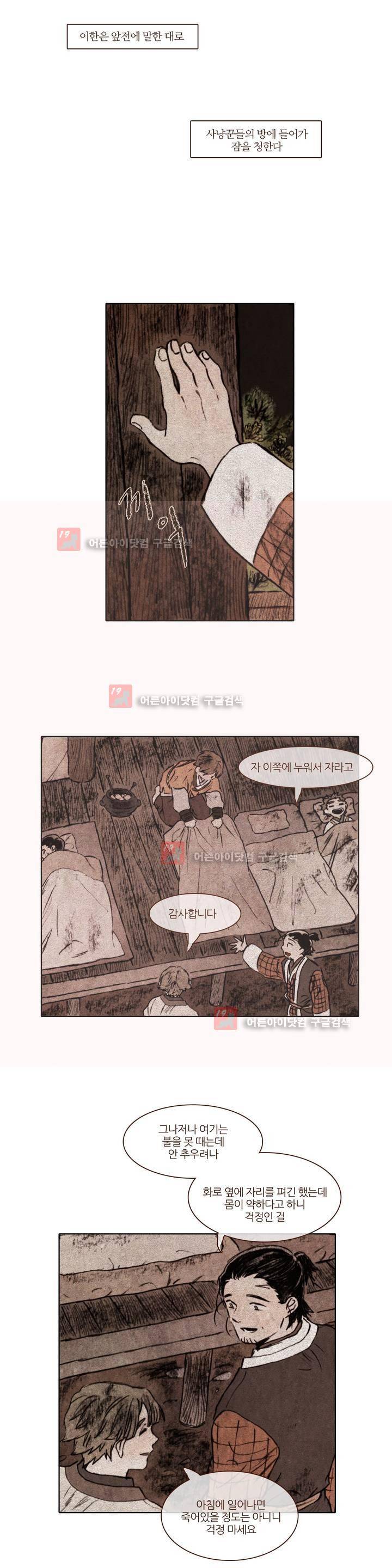 신기록 93화 - 여덞번째 이야기 5 3