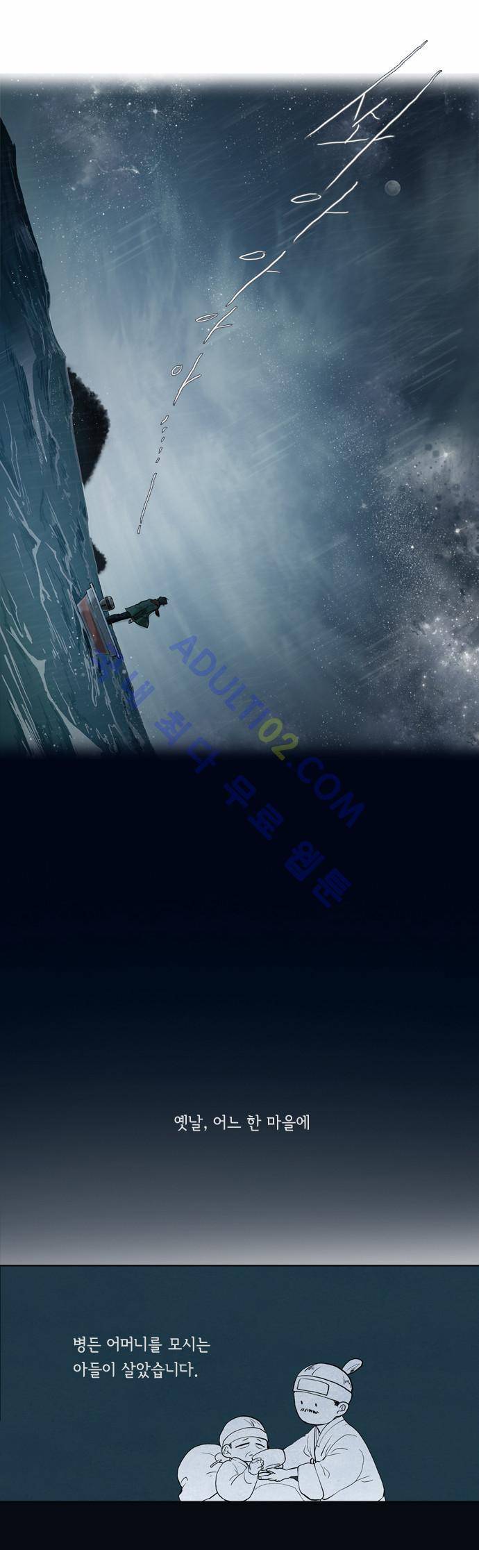파도의 주인 프롤로그 2