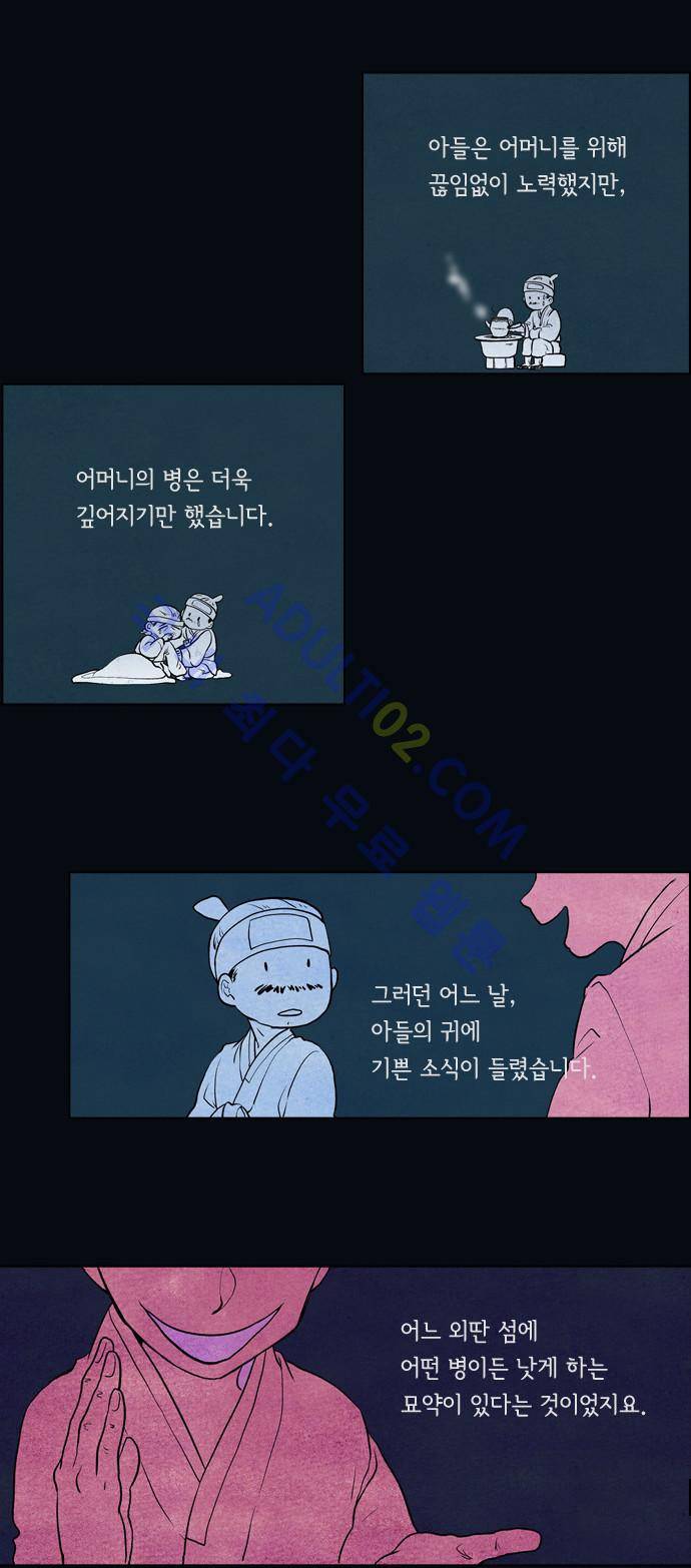 파도의 주인 프롤로그 3