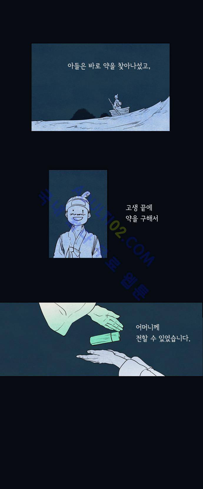 파도의 주인 프롤로그 4