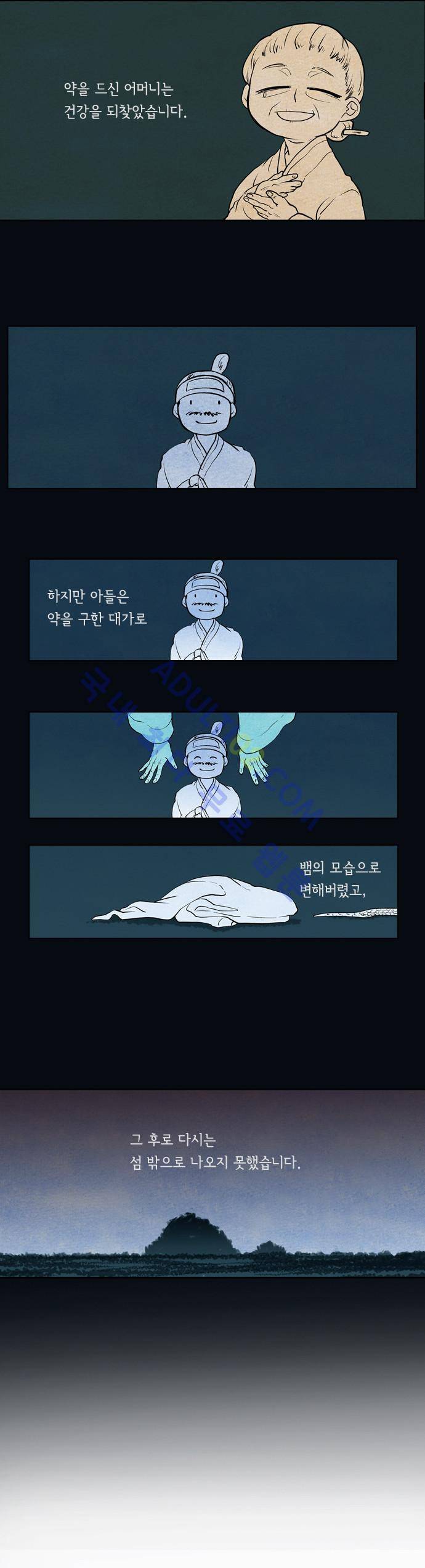 파도의 주인 프롤로그 5
