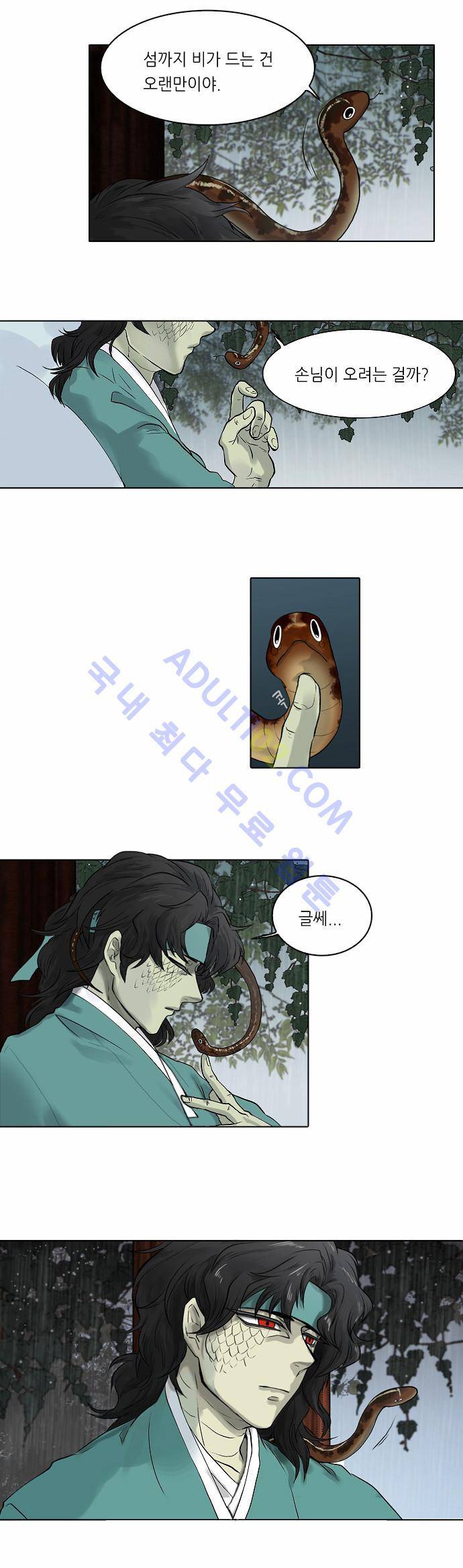 파도의 주인 프롤로그 7