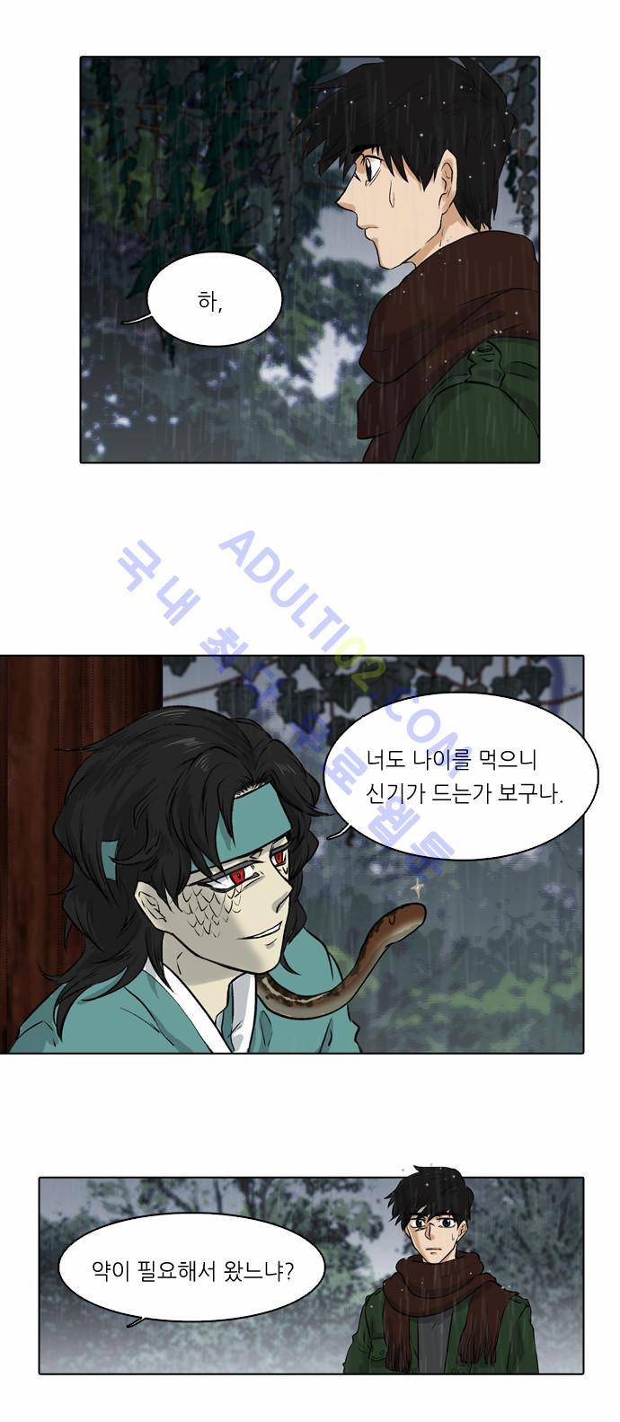 파도의 주인 프롤로그 12