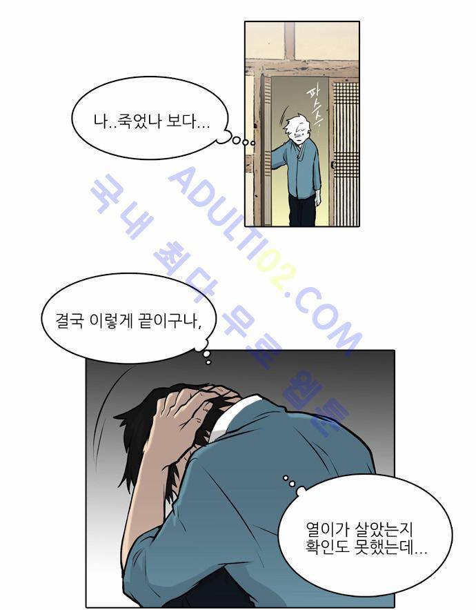 파도의 주인 9화 - 그믐달 밤에 등불 만난듯 4