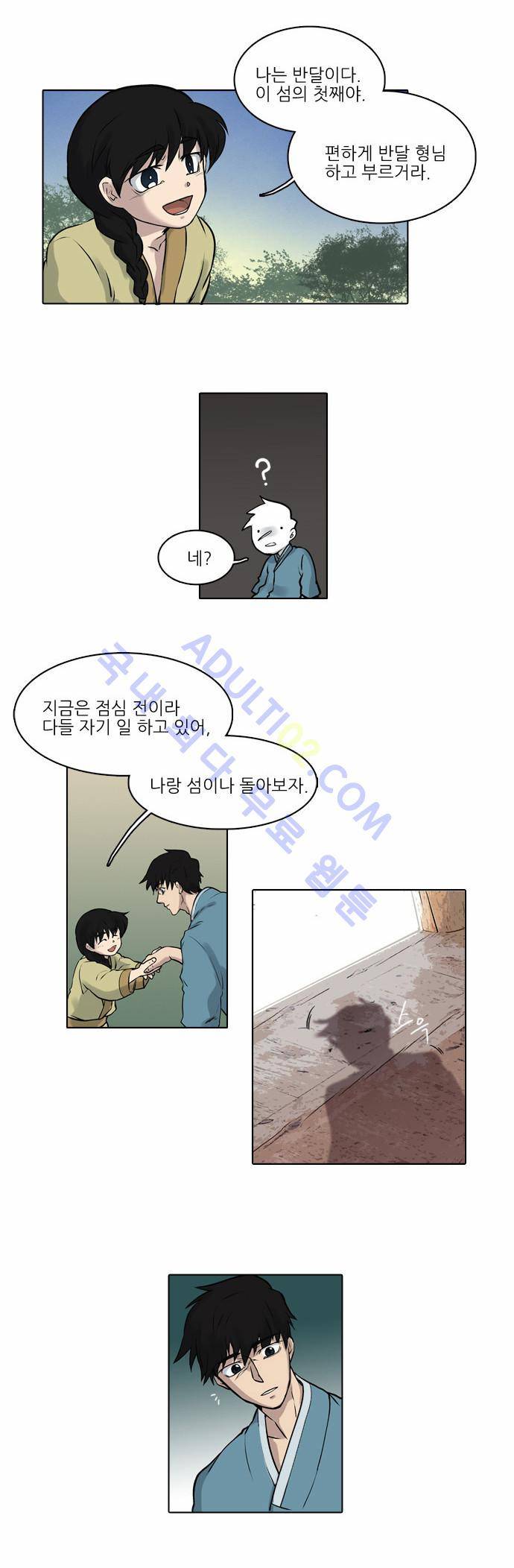 파도의 주인 9화 - 그믐달 밤에 등불 만난듯 6