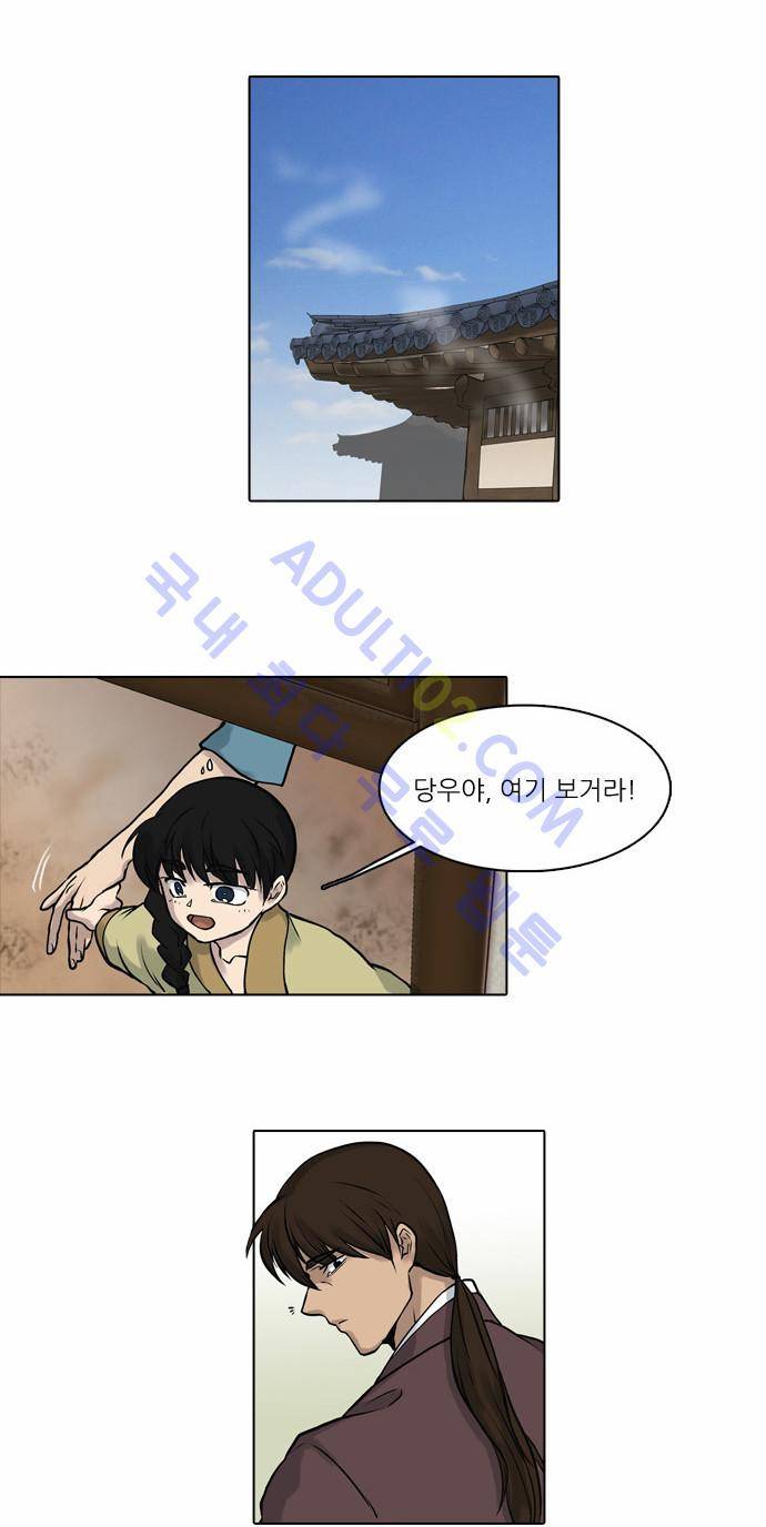 파도의 주인 9화 - 그믐달 밤에 등불 만난듯 8