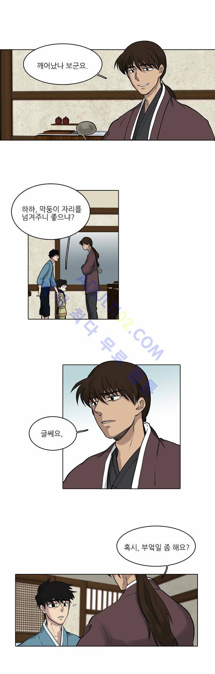 파도의 주인 9화 - 그믐달 밤에 등불 만난듯 9