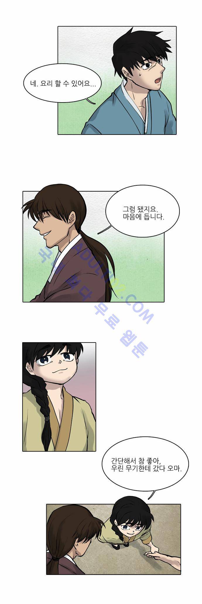 파도의 주인 9화 - 그믐달 밤에 등불 만난듯 10