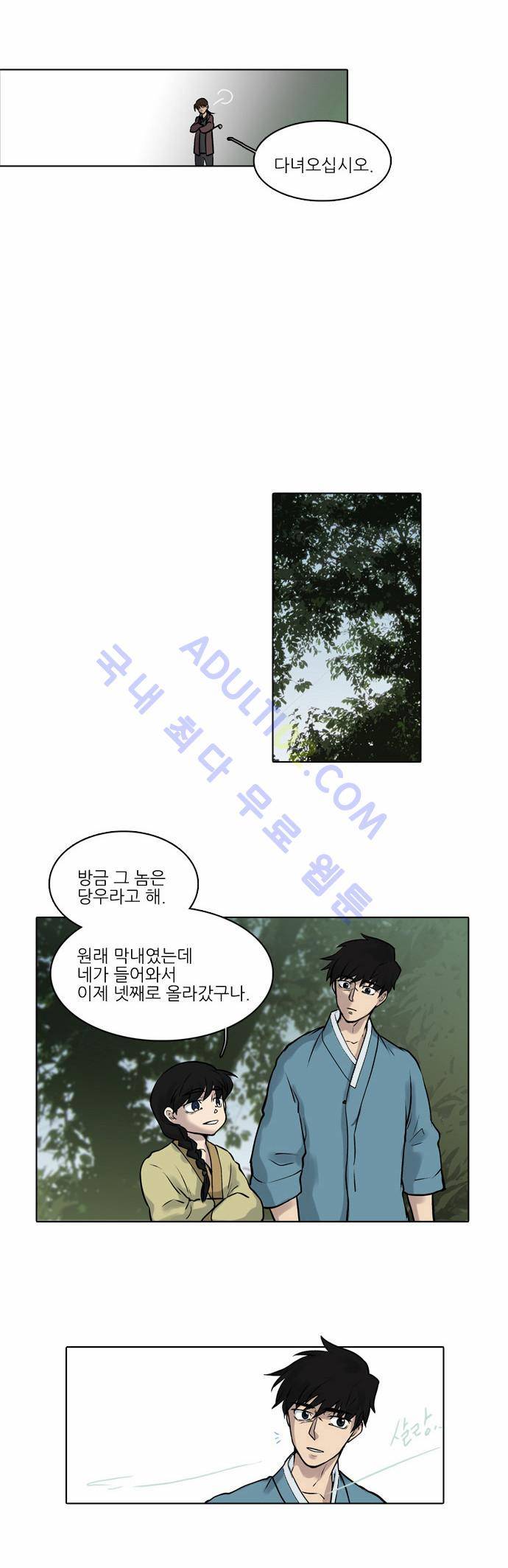 파도의 주인 9화 - 그믐달 밤에 등불 만난듯 11