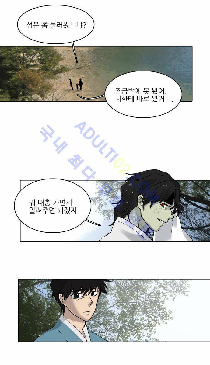 파도의 주인 9화 - 그믐달 밤에 등불 만난듯 16