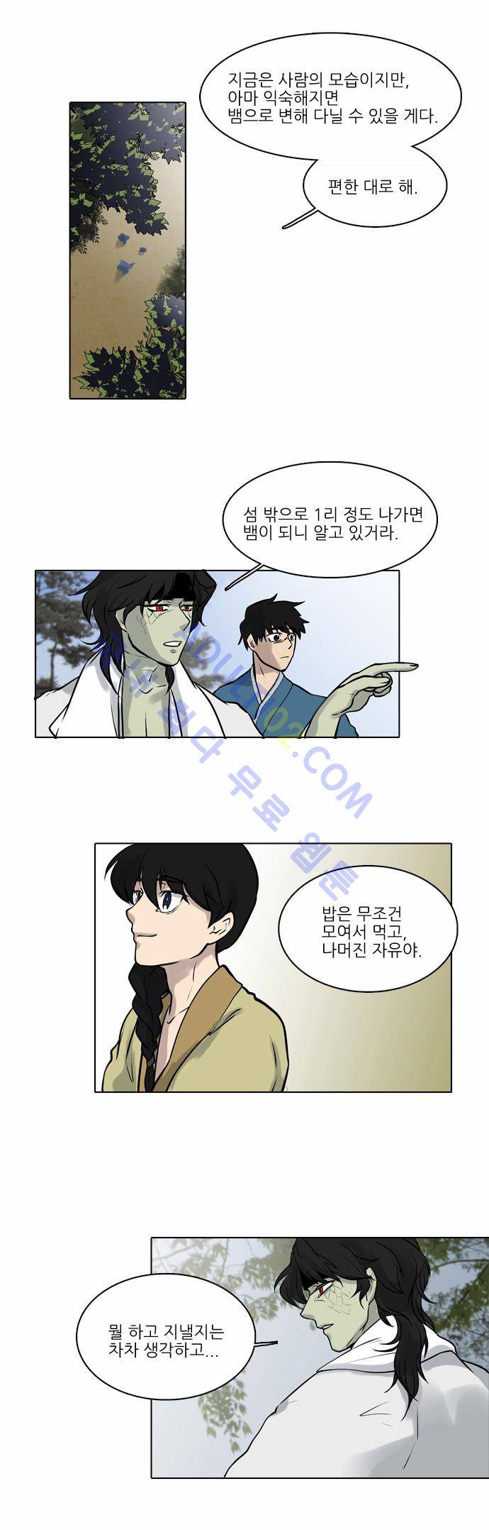 파도의 주인 9화 - 그믐달 밤에 등불 만난듯 17