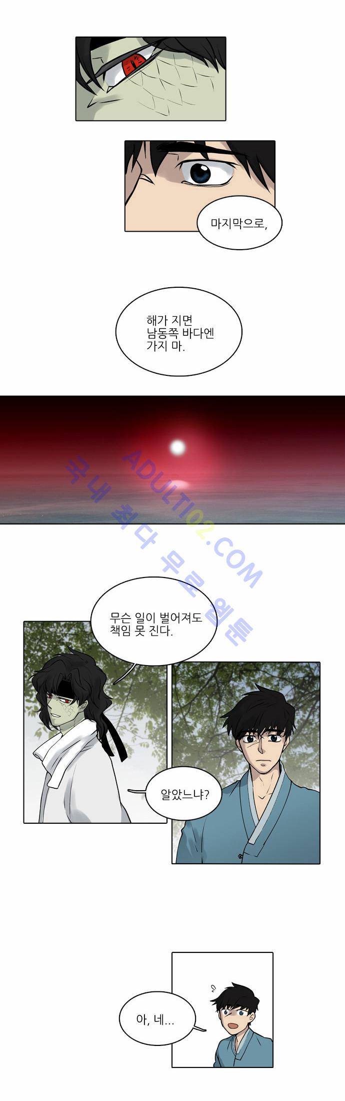 파도의 주인 9화 - 그믐달 밤에 등불 만난듯 18