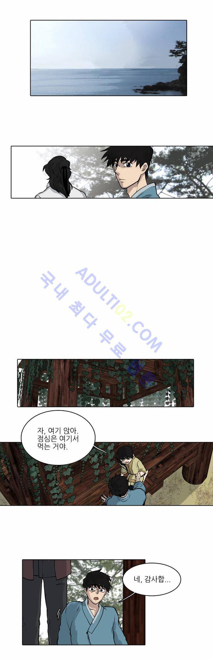 파도의 주인 9화 - 그믐달 밤에 등불 만난듯 19