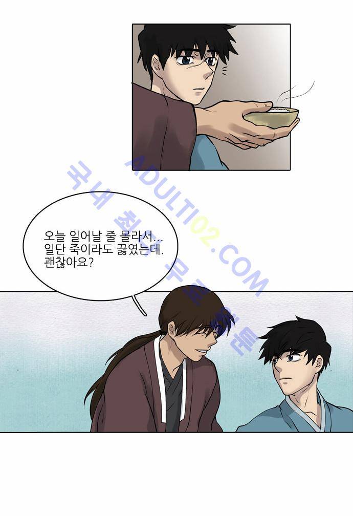 파도의 주인 9화 - 그믐달 밤에 등불 만난듯 20