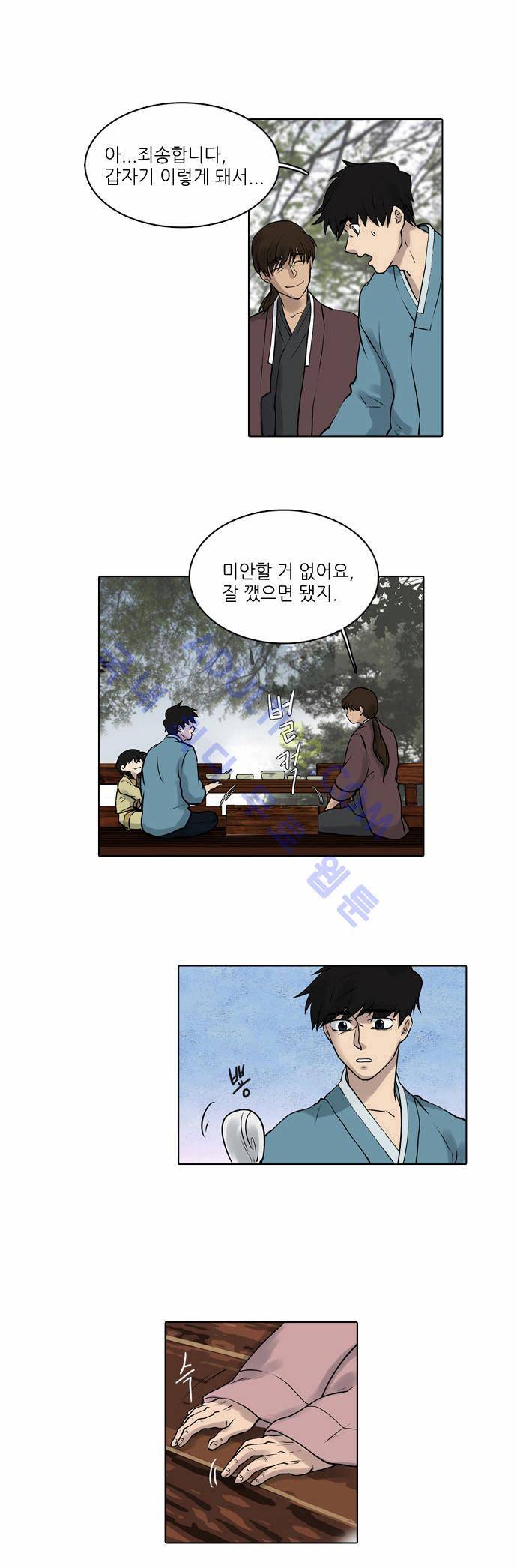 파도의 주인 9화 - 그믐달 밤에 등불 만난듯 21