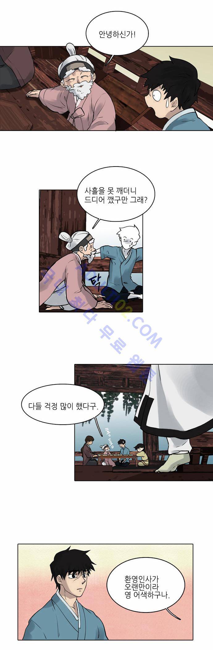파도의 주인 9화 - 그믐달 밤에 등불 만난듯 22