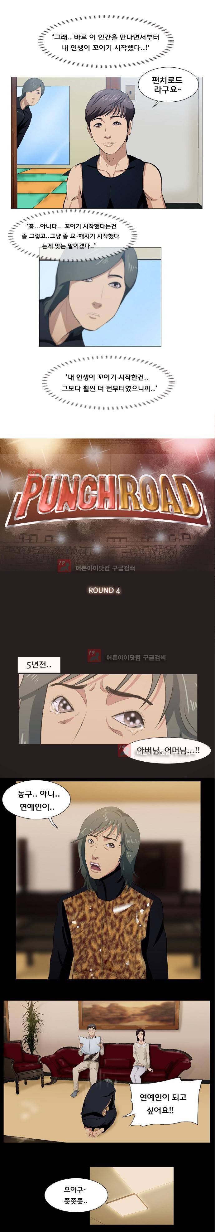 펀치로드 4화 1