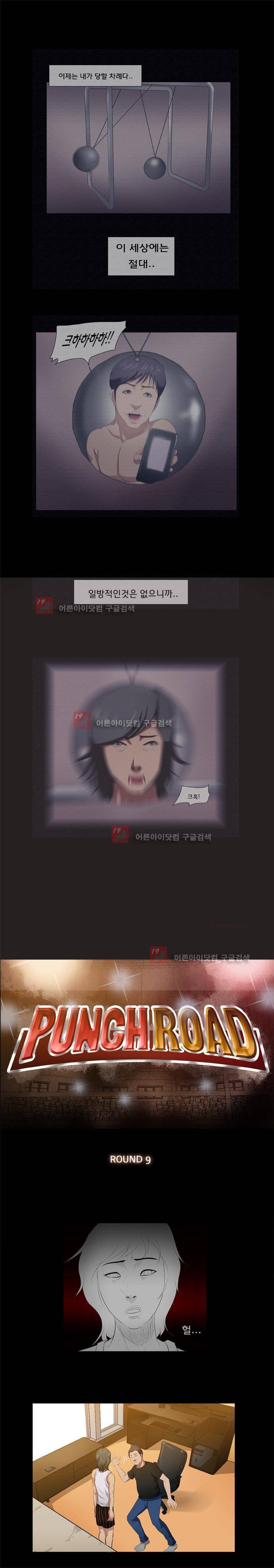 펀치로드 9화 1
