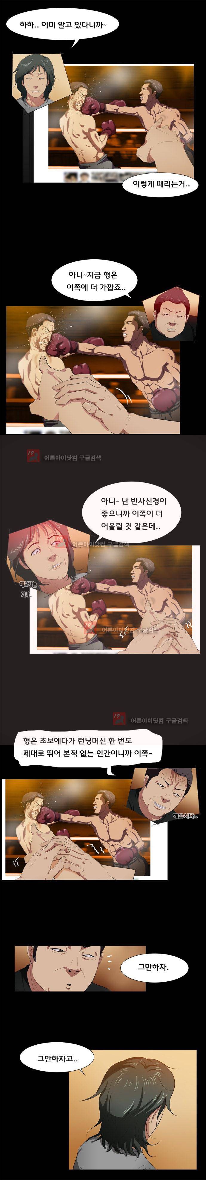 펀치로드 9화 8