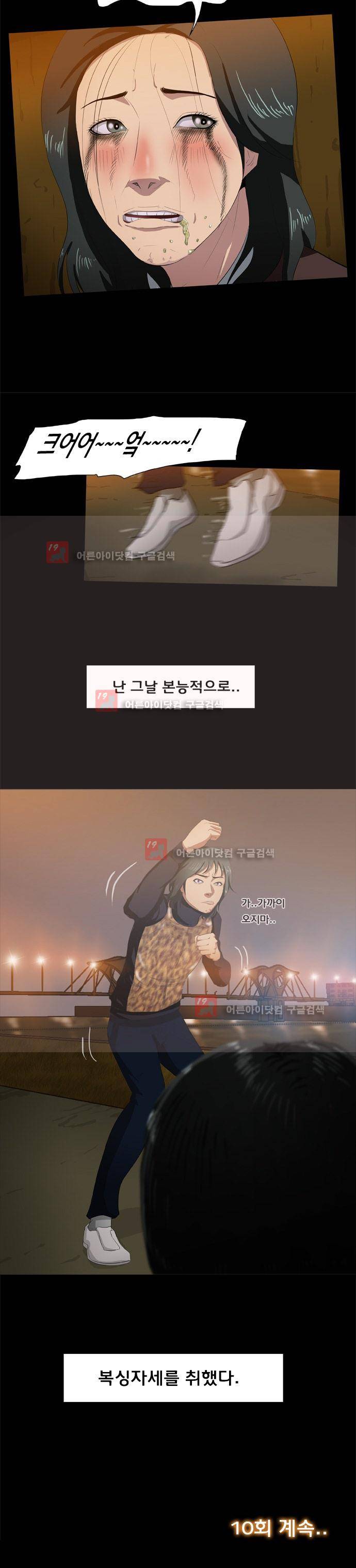펀치로드 9화 14